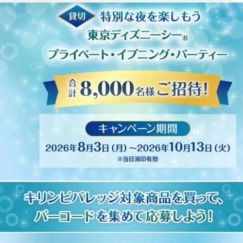 ビバ! ドリームキャンペーンの詳細