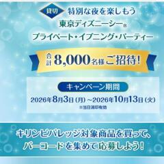 ビバ！ ドリームキャンペーンの概要