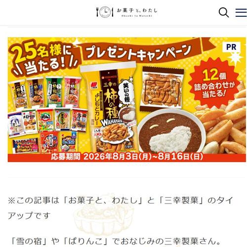 お菓子と、わたし読者限定プレゼントキャンペーンの詳細