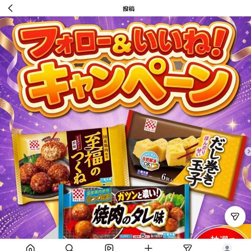 フォロー&いいね!キャンペーンの詳細