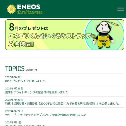 SUNFLOWERS FAN 今月のプレゼントの詳細