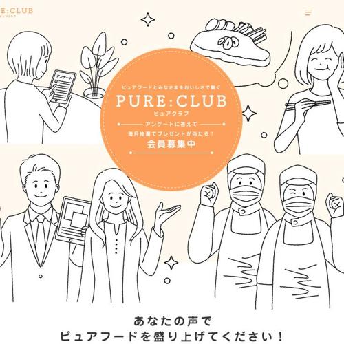 PURE CLUB ������ꥢ�󥱡��Ȥξܺ�