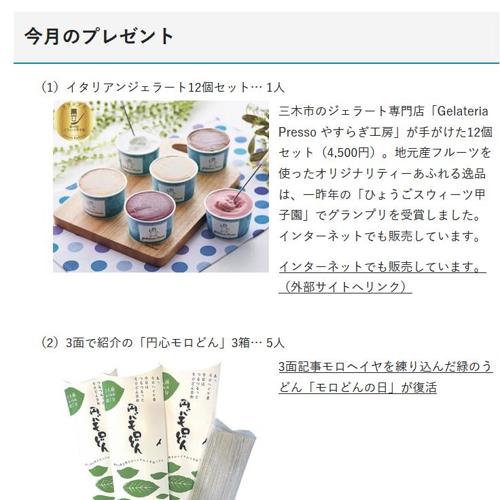 広報紙「GOKOKU県民だより兵庫」の詳細