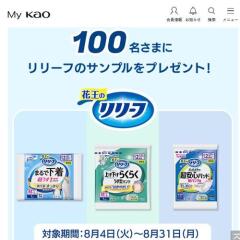 「介護に花王のできること」プレゼントキャンペーンの概要