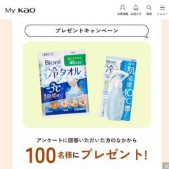 「くらしのかたり場」プレゼントキャンペーンの概要