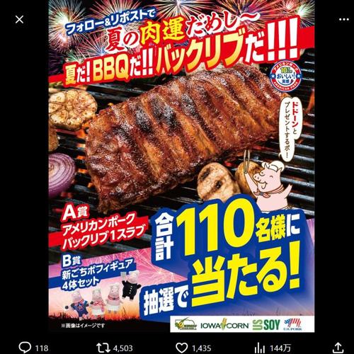 夏の肉運だめしキャンペーンの詳細
