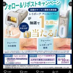 フォロー＆リポスト プレゼントキャンペーンの概要