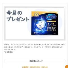 かんたん応募サービス限定プレゼントの概要