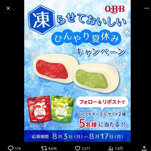 凍らせておいしい ひんやり夏休みキャンペーンの詳細