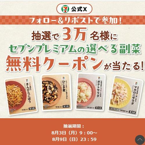 無料クーポンが当たる!フォロー&リポストキャンペーンの詳細