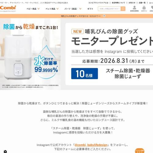 製品モニタープレゼントの詳細