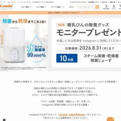 製品モニタープレゼントの概要