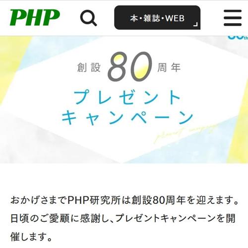 創設80周年プレゼントキャンペーンの詳細