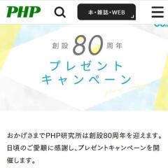 創設80周年プレゼントキャンペーンの概要