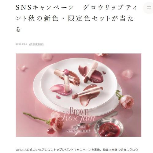 SNSキャンペーンの詳細