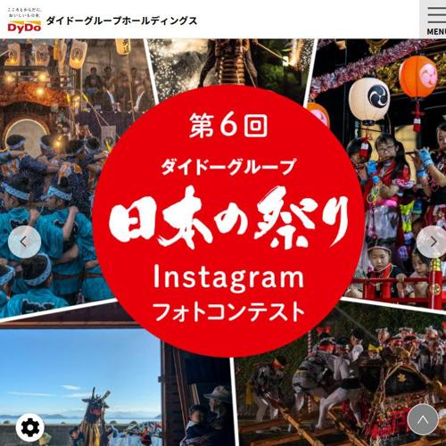 日本の祭りInstagramフォトコンテストの詳細