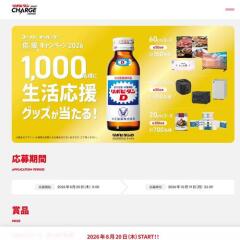 ファイトイッパーツ！応援キャンペーン2026の概要