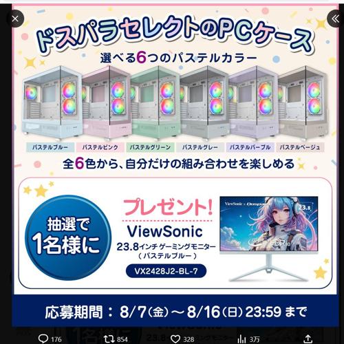 わたしのカラーデスクキャンペーンの詳細