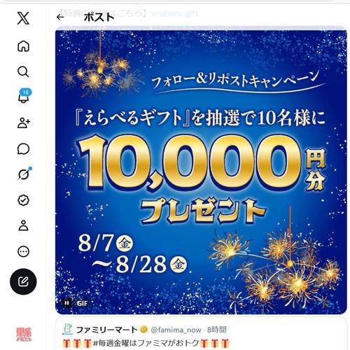 えらべるギフト抽選プレゼントフォロー&リポストキャンペーンの詳細