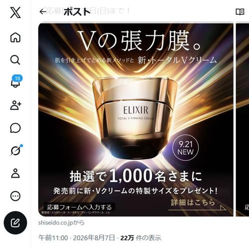 新・トータルVクリーム 先行体験キャンペーンの詳細