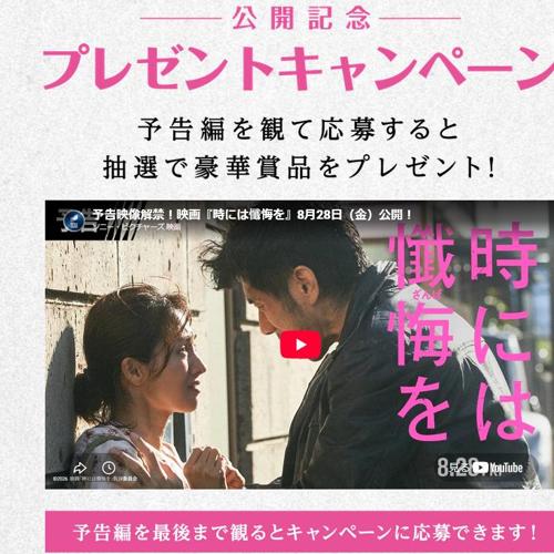 映画『時には懺悔を』公開記念プレゼントキャンペーンの詳細