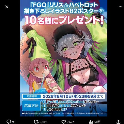 特製ポスターが当たる! プレゼントキャンペーンの詳細