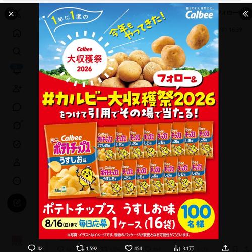 カルビー大収穫祭2026 スタートキャンペーンの詳細