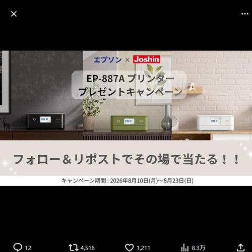 プリンタープレゼントキャンペーンの詳細