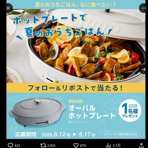エディオン横浜西口本店 プレゼントキャンペーンの詳細