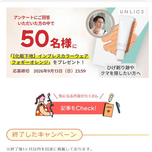 My Kao プレゼントキャンペーンの詳細