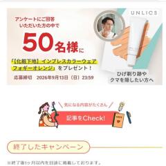 My Kao プレゼントキャンペーンの概要
