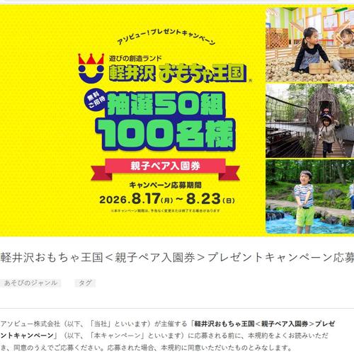 親子ペアチケットが抽選で当たる!プレゼントキャンペーンの詳細
