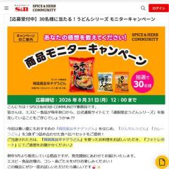 うどんシリーズ モニターキャンペーンの概要