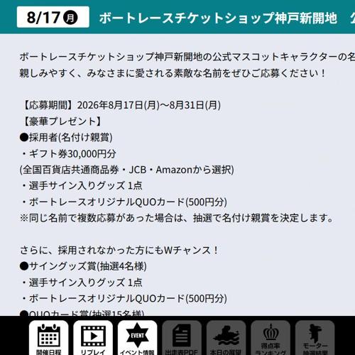ボートレースチケットショップ神戸新開地 公式マスコットキャラクター 名前大募集!の詳細