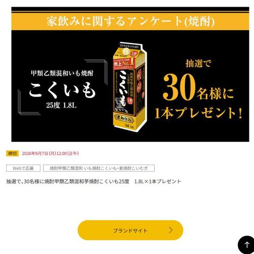 家飲みに関するアンケートの詳細