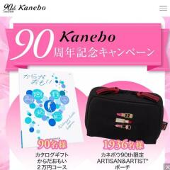 Kanebo90周年記念キャンペーンの概要