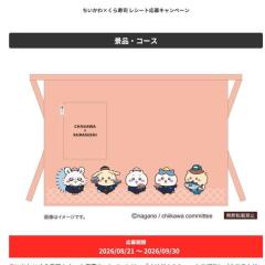 ちいかわ×くら寿司 レシート応募キャンペーンの概要