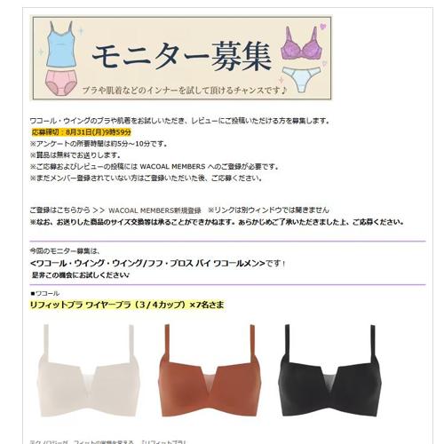 レビューモニター募集!の詳細