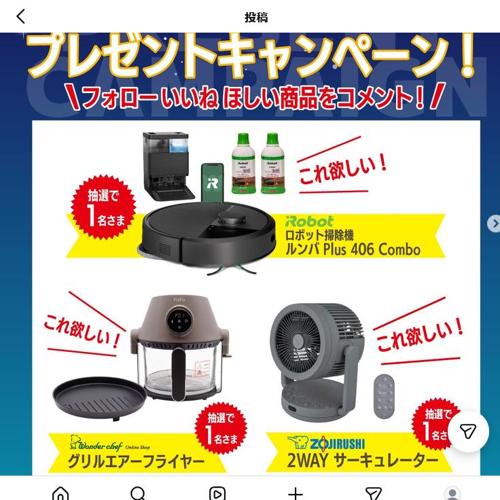 本当に欲しかった「神家電 TOP3」 プレゼントキャンペーンの詳細