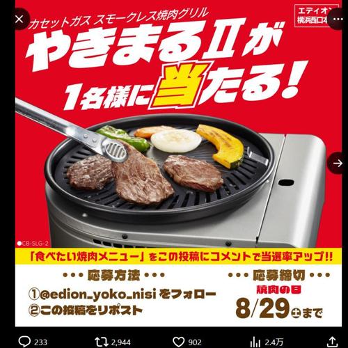 エディオン横浜西口本店 プレゼントキャンペーンの詳細