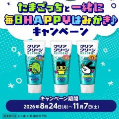 たまごっちと一緒に毎日HAPPYはみがき♪キャンペーンの概要