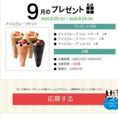 毎月のプレゼントキャンペーンの概要