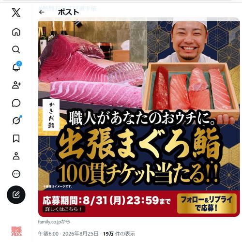 職人がウチに来る!?チケット当たるの詳細