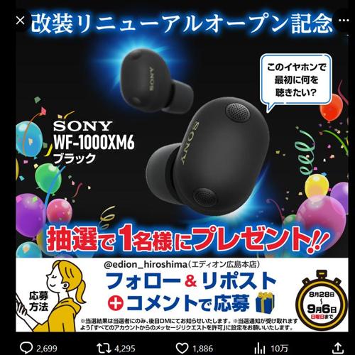 フォロー&リポスト プレゼントキャンペーンの詳細