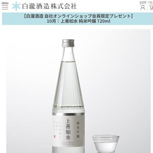 オンラインショップ会員限定プレゼントの詳細