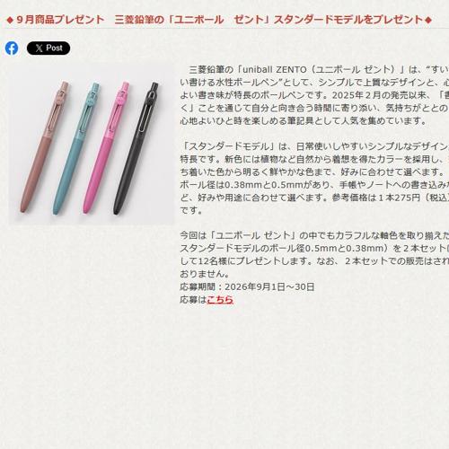 9月商品プレゼントの詳細
