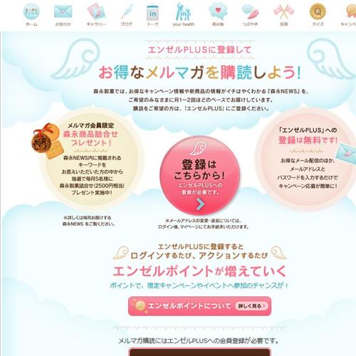 エンゼルPLUSに登録してお得なメルマガを購読しよう!の詳細
