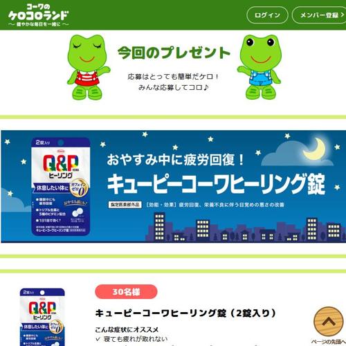 ケロちゃんコロちゃんからのプレゼントの詳細