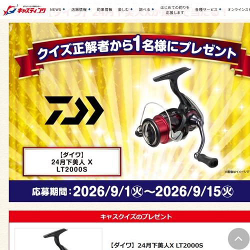キャスティング倶楽部 2026年9月のプレゼントの詳細
