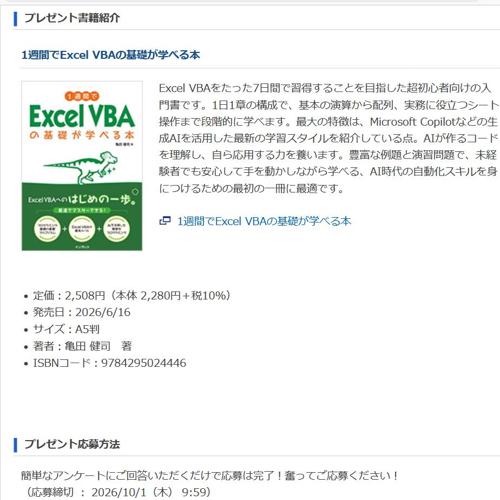 書籍プレゼントの詳細